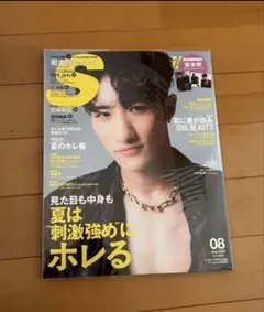 SnowMan 岩本照 S cawaii！単独表紙雑誌