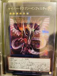 2026年最新】サイバー・ドラゴン・インフィニティの人気アイテム