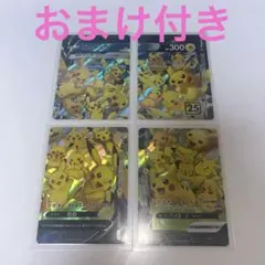 ピカチュウV-UNION RRR S8a 25th 4枚セット