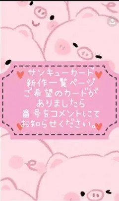 サンキューカード 手書き 新作一覧ページ