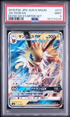 【PSA9】 サンダース GX RR スターターセット