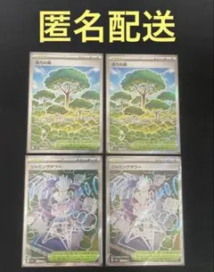 ジャミングタワー 活力の森 sr 4枚セット