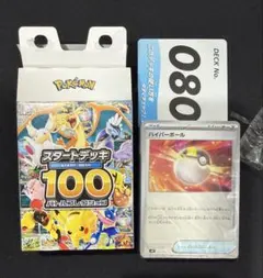 開封済 スタートデッキ 100 バトルコレクション 080