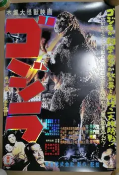 2026年最新】ゴジラ 復刻 ポスターの人気アイテム - メルカリ