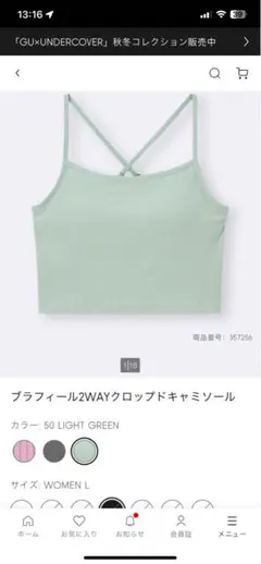 GU ブラフィール2Wayクロップドキャミソールクロップドキャミソール