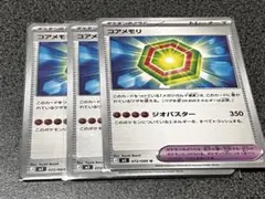 ポケモンカード ゲーム用 コアメモリ 3枚セット