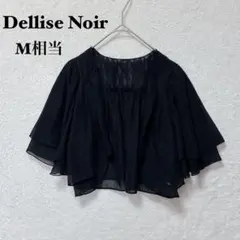 デリセノアール  パーティーボレロ DELLISE NOIR(デリセノアール)のボレロ・ジャケットのレンタル (人気