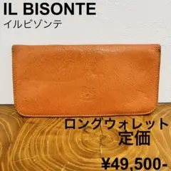 イルビゾンテ　IL BISONTE ロングウォレット　ヤケヌメ定価49,500円のサムネイル