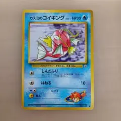 旧裏 カスミのコイキング ポケモンカード リーダーズスタジアム No.129