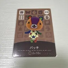 あつまれどうぶつの森　amiboカード　パッチ