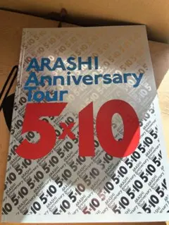 ARASHI Anniversary Tour 5×10 パンフレット