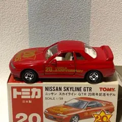 2025年最新】トミカ 20 GTR 20周年の人気アイテム - メルカリ