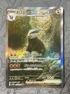 2026年最新】ドリュウズex SARの人気アイテム - メルカリ