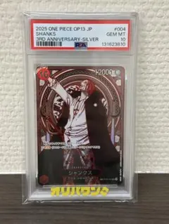 2026年最新】シャンクス psa10の人気アイテム - メルカリ