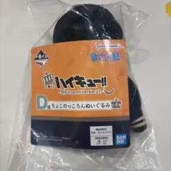 ハイキュー!!10周年Anniversary