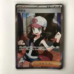 2026年最新】トウコ SRの人気アイテム - メルカリ