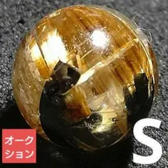 【オークション出品】ヘマタイトwithゴールデンルチル 11ミリ珠 ビーズS