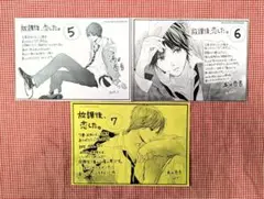 ★特典のみ　満井春香『放課後、恋した。』