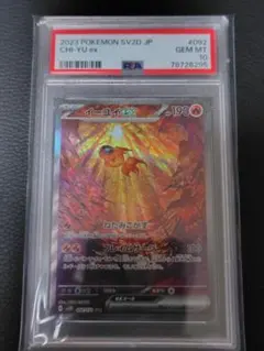 イーユイex sar PSA10