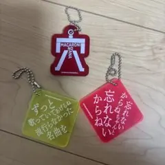 マカロニえんぴつ 「マカロニの穴展」アクリルキーホルダー 5種セット