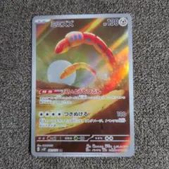 ポケモンカード　ミミズズ AR　スノーハザード