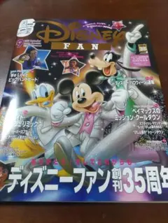 ディズニーファン