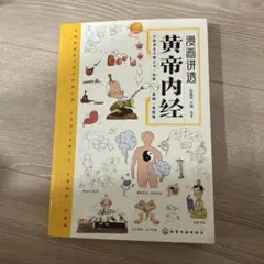 2026年最新】黄帝内経の人気アイテム - メルカリ