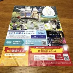 ムーミンバレーパーク 無料招待チケット&特別割引チケット