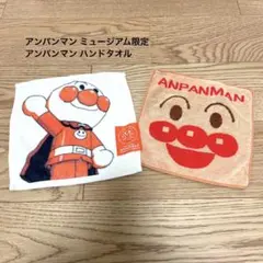 アンパンマンミュージアム アンパンマン ハンドタオル2セット