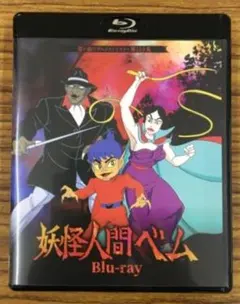 妖怪人間ベム Vol.1〜Vol.3 全26話 - メルカリ