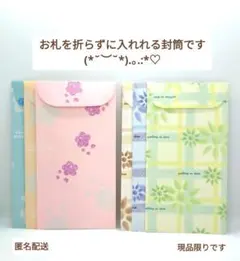 お札を折らずに入れれる封筒　おひさま　お花　ピンク　ブルー　グリーン　ブラウン