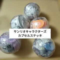 【まとめ売り】カプセルステッキ2 サンリオキャラクターズ　全5種