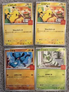 マクドナルド　プロモカード 4枚セット（ピカチュウ/リオル/ニャオハ）