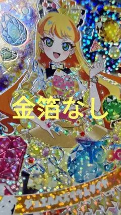 「金箔なし」ジュエルバズリウムダイヤ　じゅりあ　アイプリ