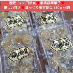 栗甘納豆 150ｇ 栗 甘納豆 甘露煮 さつまいも 和菓子 マロンのサムネイル