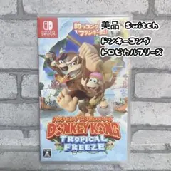 美品 Switch ドンキーコング トロピカルフリーズ