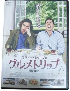 (未使用･未開封品)スティーヴとロブのグルメトリップ [DVD] Amazon.co.jp: スティーヴとロブのグルメトリップ [DVD
