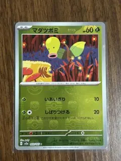 ポケモンカードゲーム　マダツボミ　マスターボールミラー