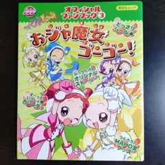 おジャ魔女どれみカードゲームコレクションはじめてブック - メルカリ