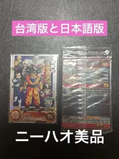 2026年最新】台湾版ドラゴンボールヒーローズの人気アイテム - メルカリ