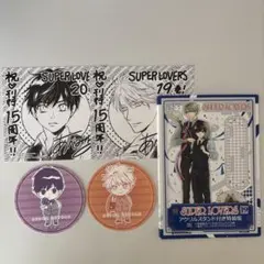 2025年最新】superlovers 特典の人気アイテム - メルカリ