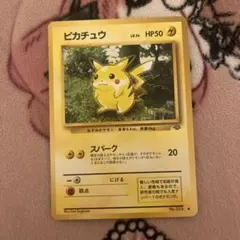 ス*k様 ピカチュウ ● 第2弾拡張パック ポケモンジャングル