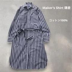 美品✨Maker's Shirt 鎌倉ストライプ シャツワンピースリボンベルトのサムネイル