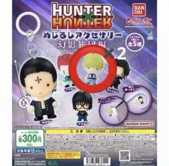 HUNTER×HUNTER カプセルトイ めじるしアクセサリー 幻影旅団