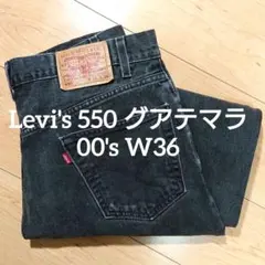 リーバイス550 W36 ブラックデニム 黒 ボトム パンツ 古着 13864