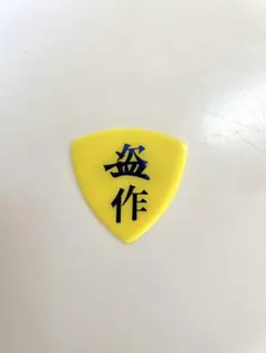 ヨルシカ ピック まとめ売り ヨルシカ前世ピック全種