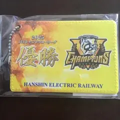 【未開封】阪神タイガース 2025年優勝記念パスケース