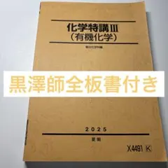 2026年最新】化学特講の人気アイテム - メルカリ