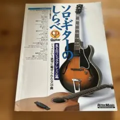 ソロギター アート