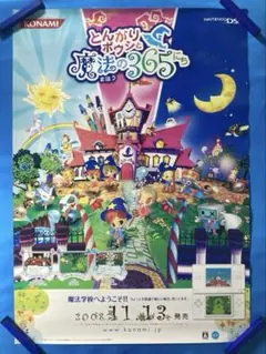 とんがりボウシと魔法の365にち 販促ポスター B2 2008年 - メルカリ